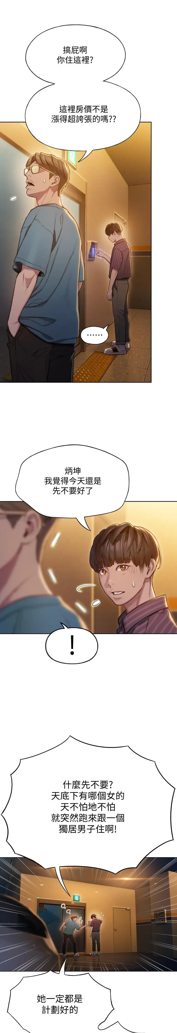 漫画《恋爱大富翁》第6话第22张图