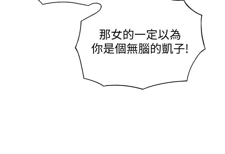 漫画《恋爱大富翁》第6话第23张图