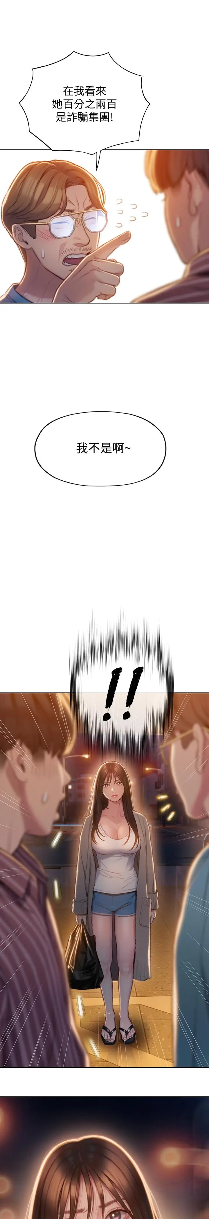 漫画《恋爱大富翁》第6话第24张图