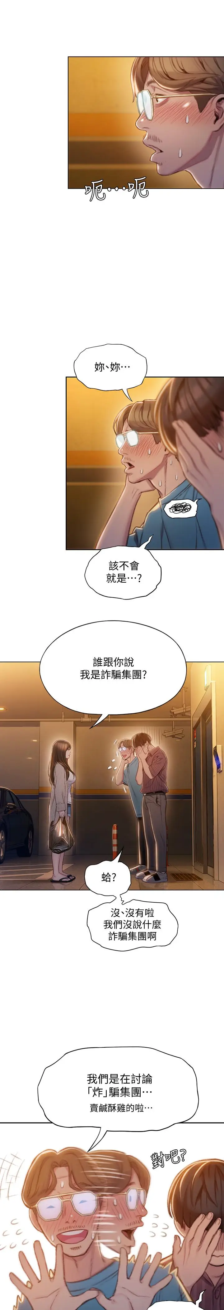 漫画《恋爱大富翁》第6话第26张图