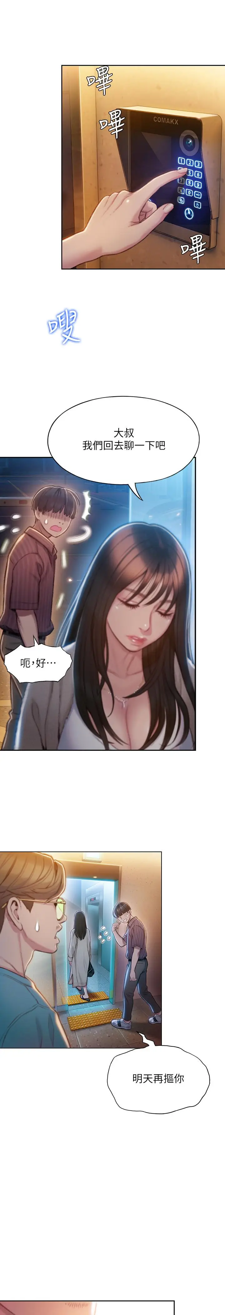 漫画《恋爱大富翁》第6话第28张图