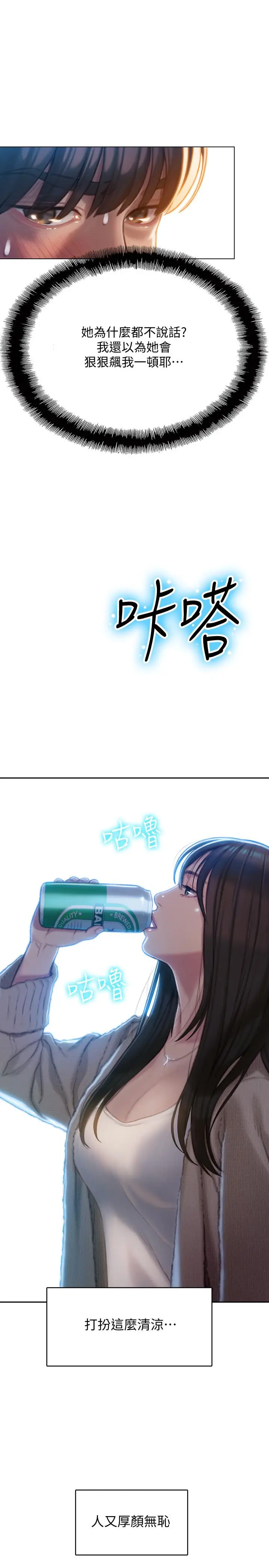 漫画《恋爱大富翁》第6话第32张图