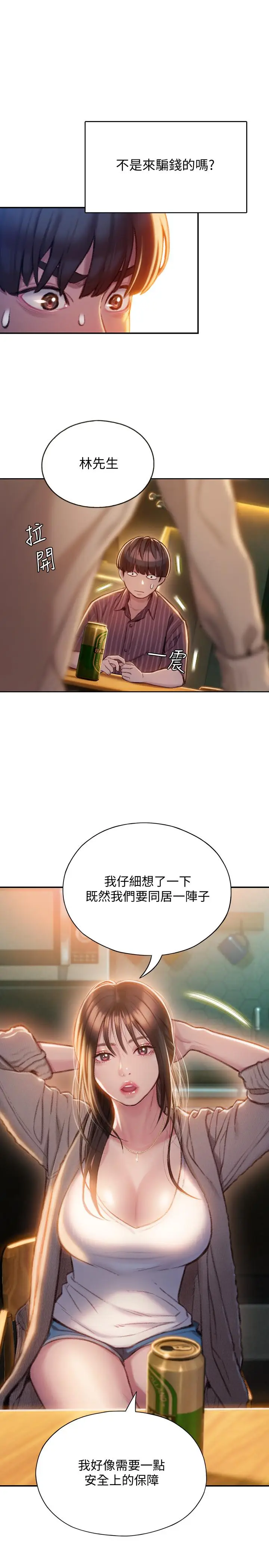 漫画《恋爱大富翁》第6话第34张图