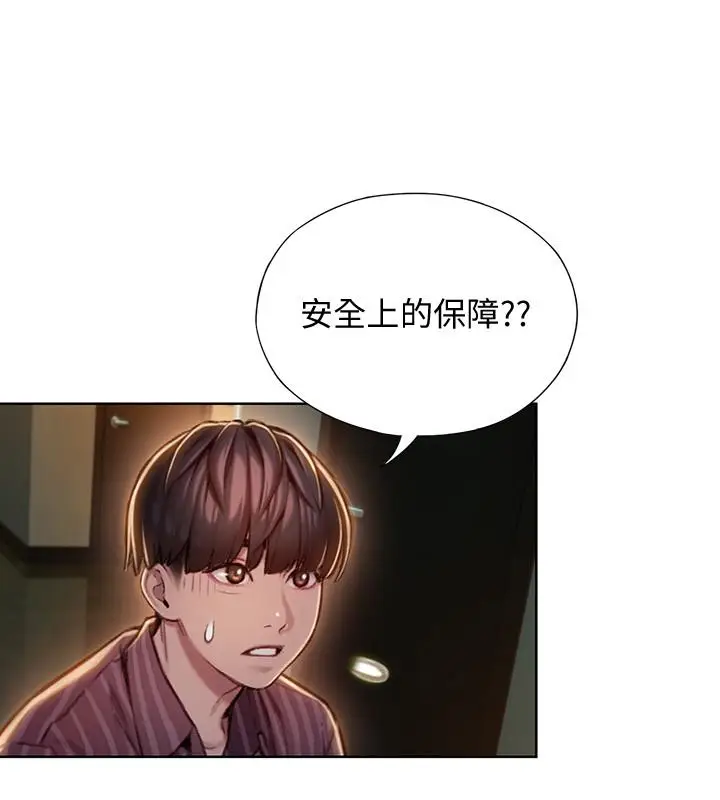 漫画《恋爱大富翁》第6话第35张图