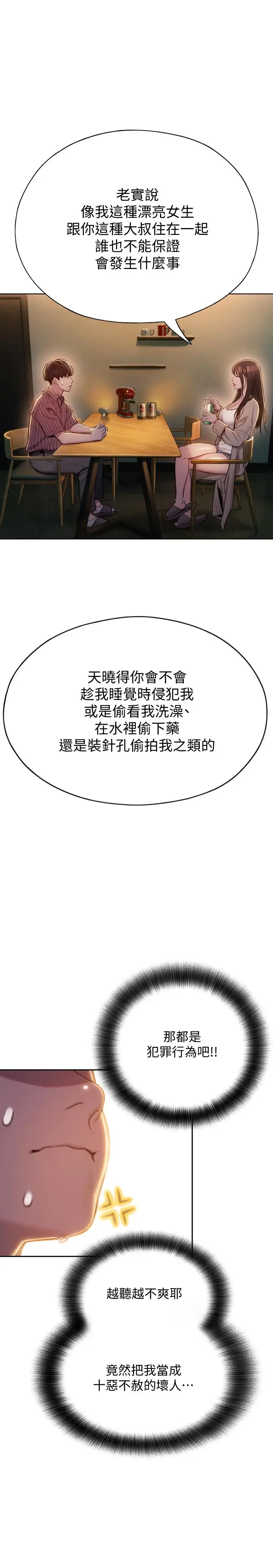漫画《恋爱大富翁》第6话第36张图