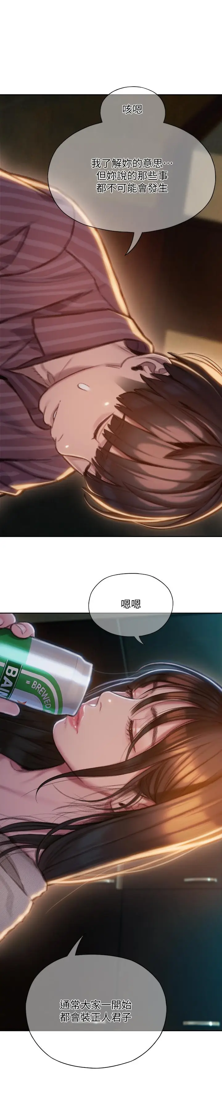 漫画《恋爱大富翁》第6话第37张图
