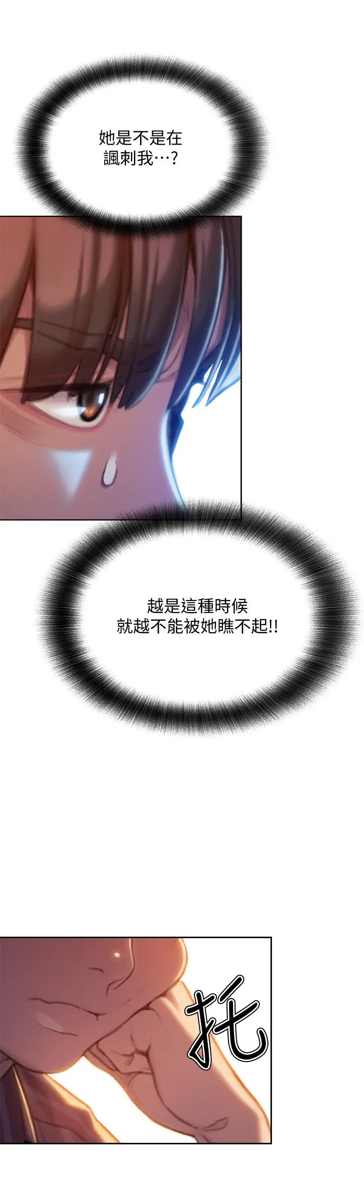 漫画《恋爱大富翁》第6话第38张图