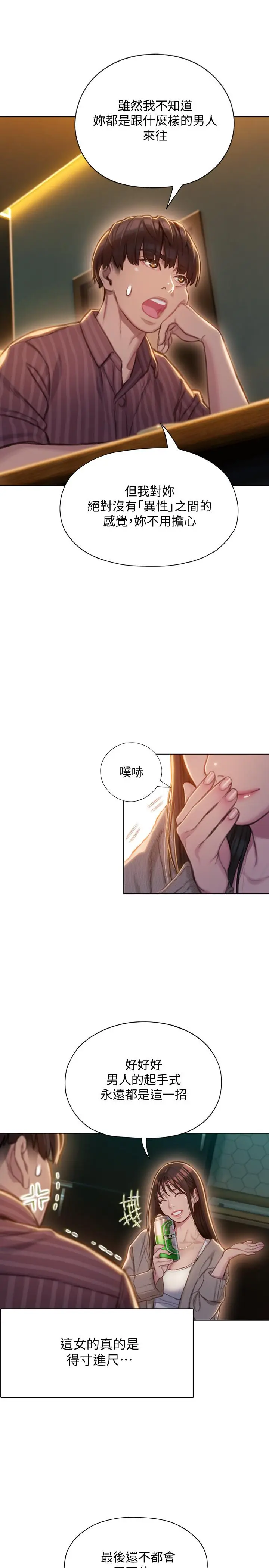 漫画《恋爱大富翁》第6话第39张图