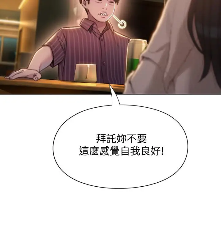 漫画《恋爱大富翁》第6话第42张图