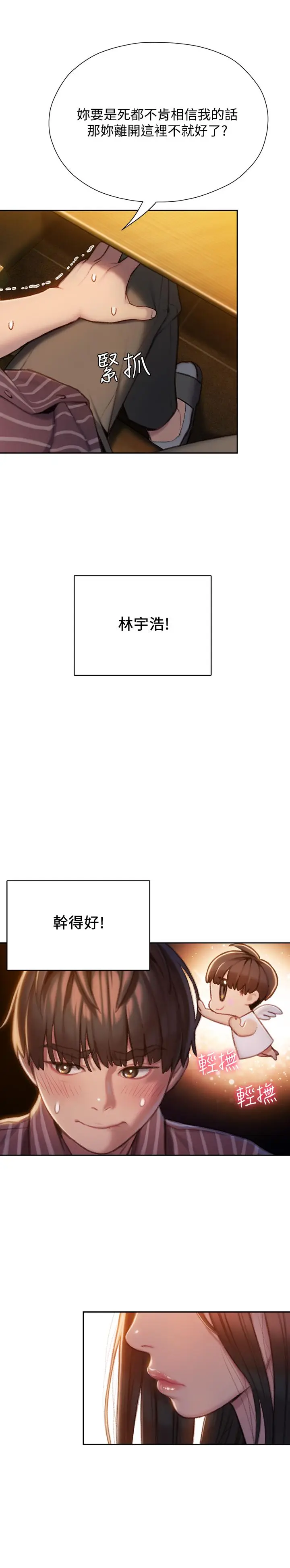 漫画《恋爱大富翁》第6话第43张图