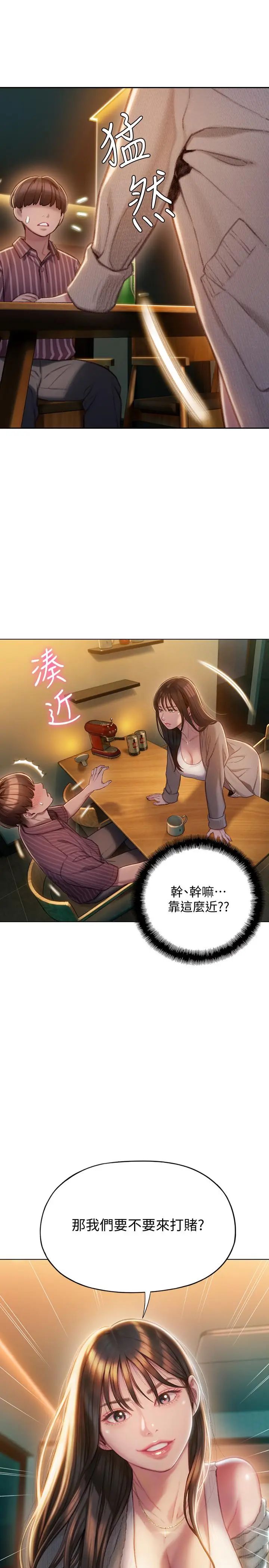 漫画《恋爱大富翁》第6话第44张图
