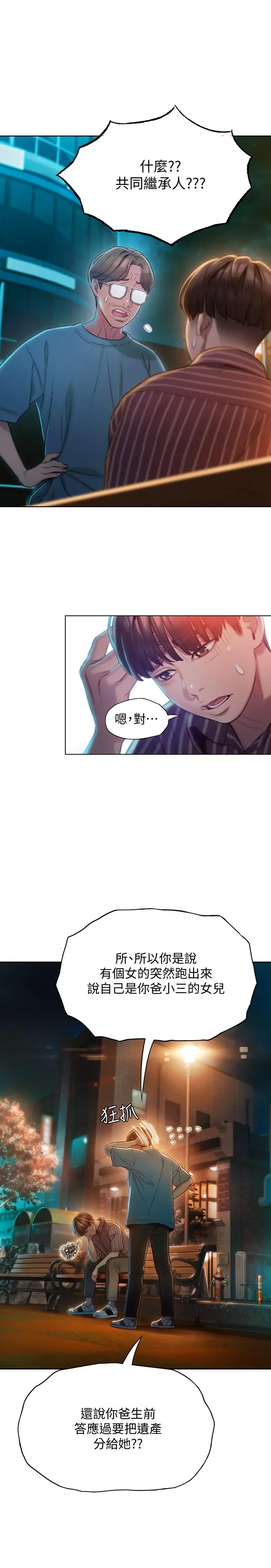 漫画《恋爱大富翁》第6话第5张图