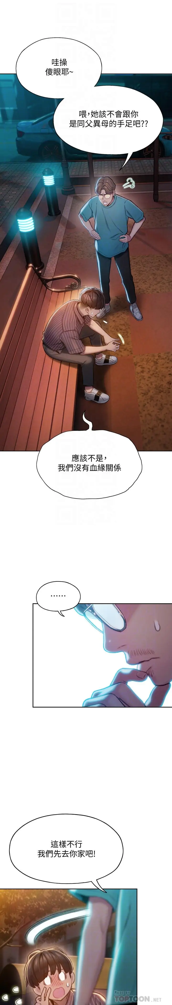 漫画《恋爱大富翁》第6话第6张图