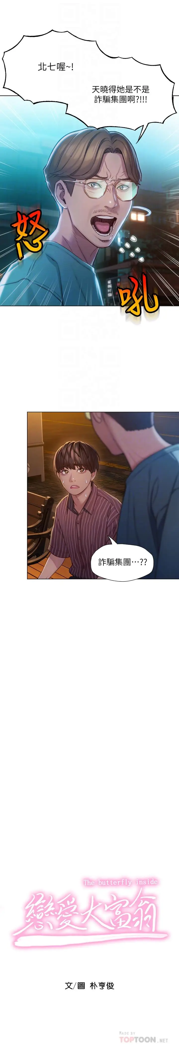 漫画《恋爱大富翁》第6话第8张图