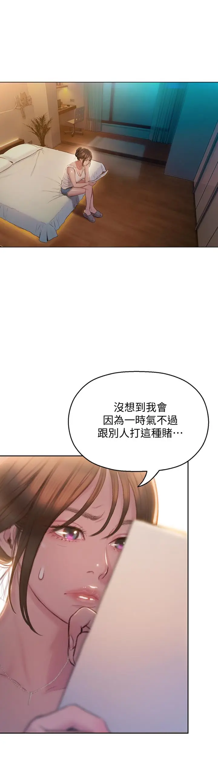 漫画《恋爱大富翁》第7话第13张图