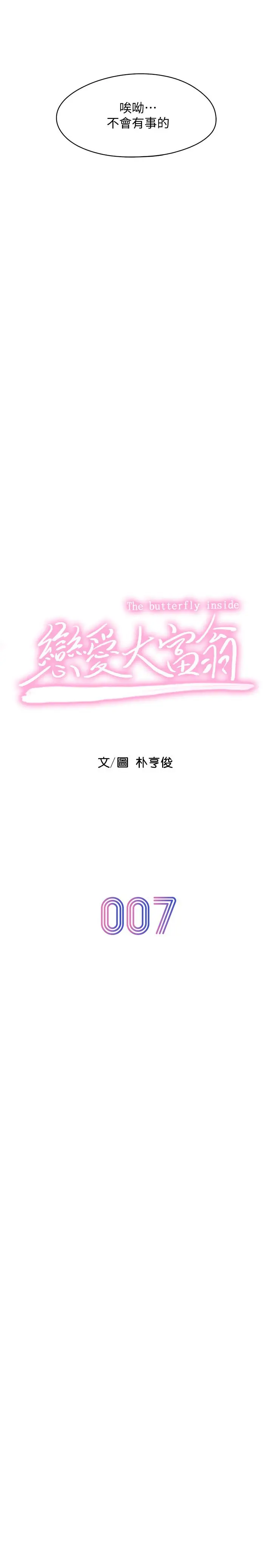 漫画《恋爱大富翁》第7话第19张图
