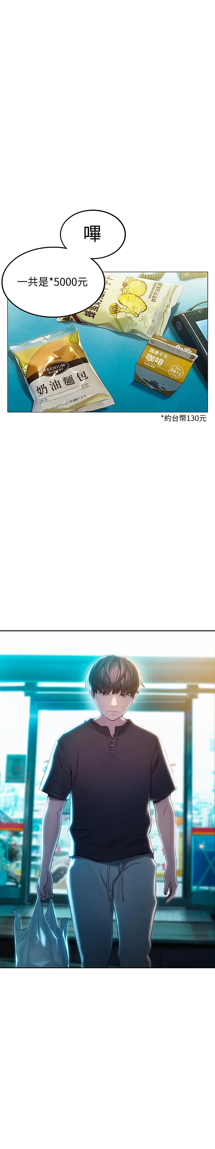 漫画《恋爱大富翁》第7话第23张图