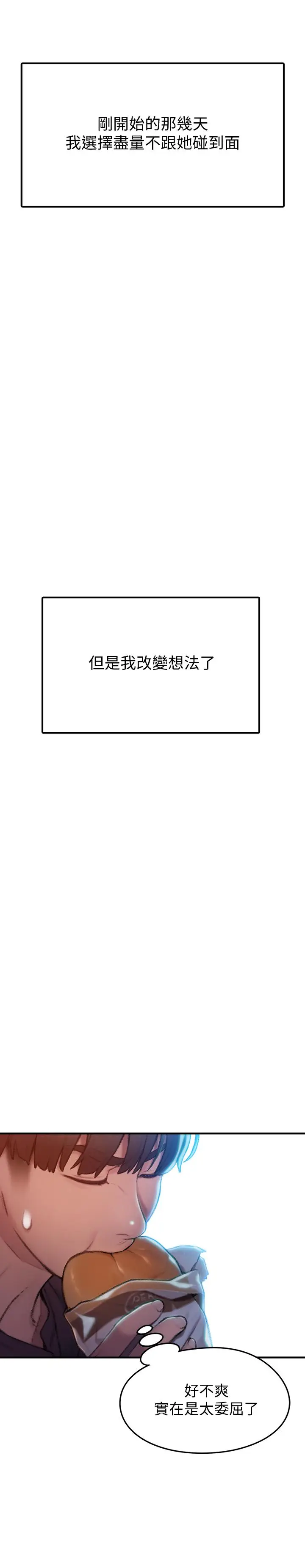 漫画《恋爱大富翁》第7话第25张图