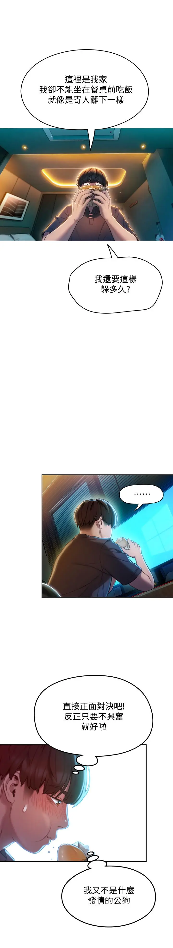 漫画《恋爱大富翁》第7话第26张图