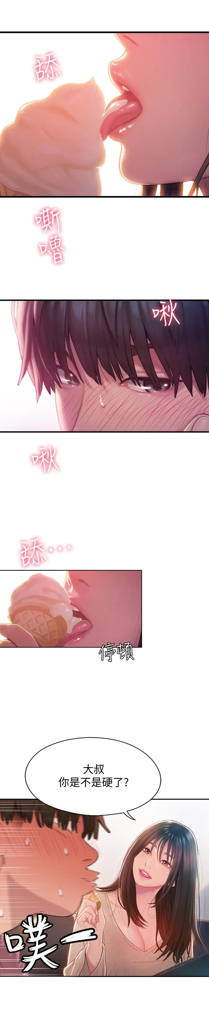 漫画《恋爱大富翁》第7话第30张图