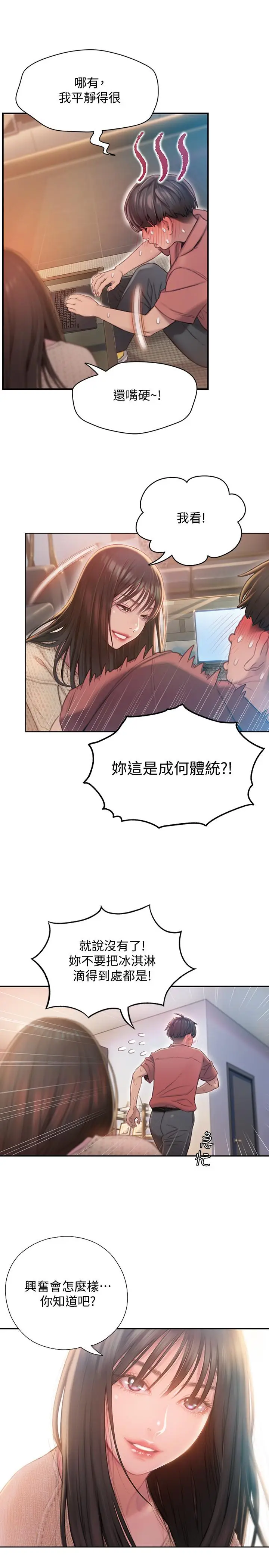 漫画《恋爱大富翁》第7话第31张图