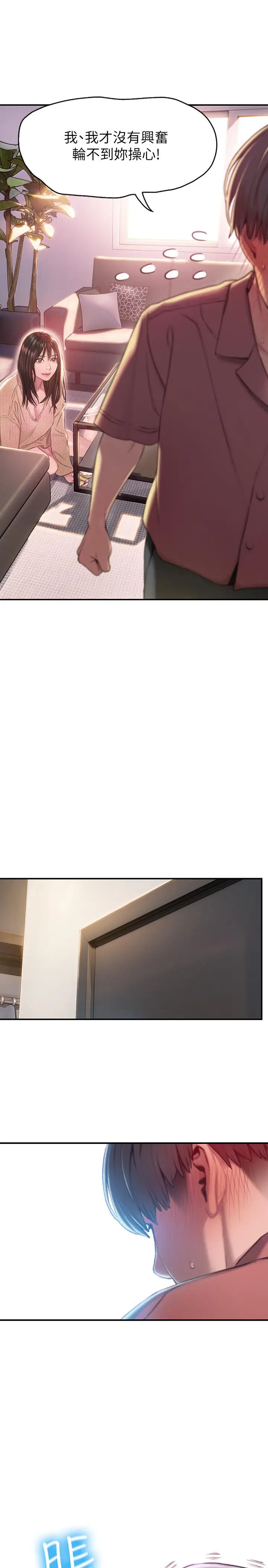 漫画《恋爱大富翁》第7话第33张图