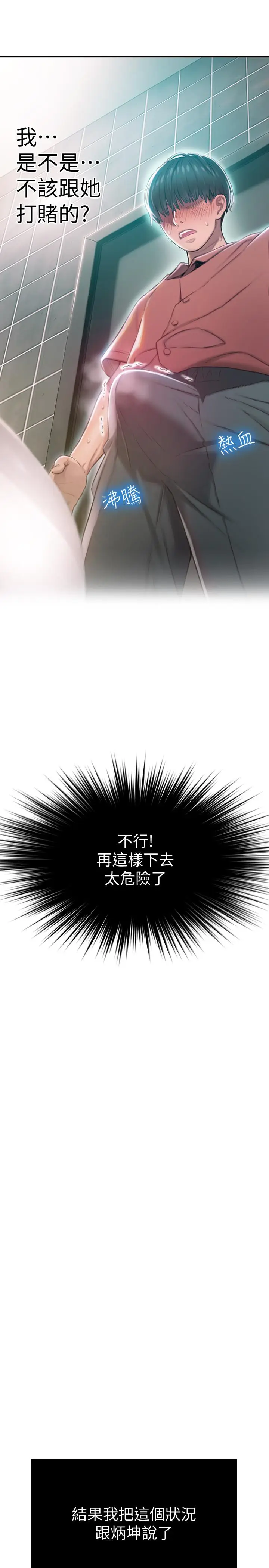 漫画《恋爱大富翁》第7话第35张图