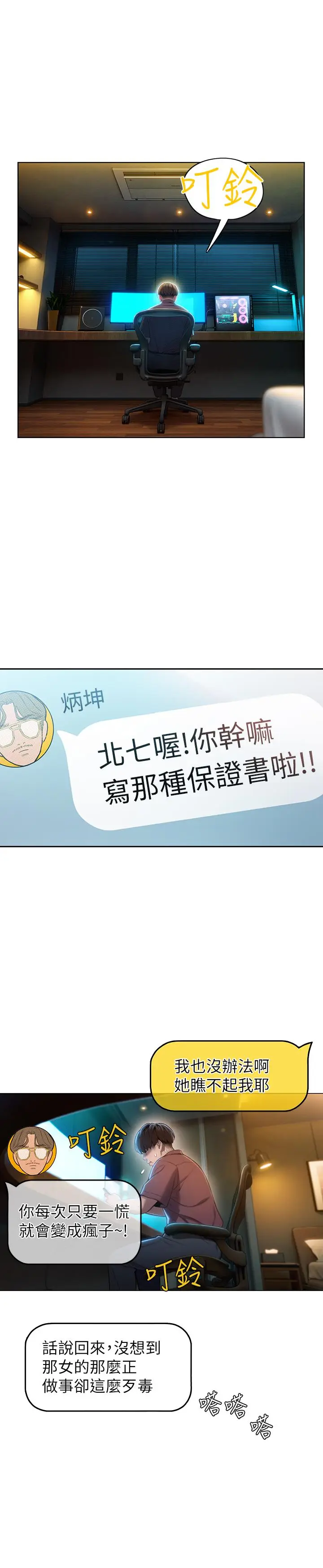 漫画《恋爱大富翁》第7话第37张图