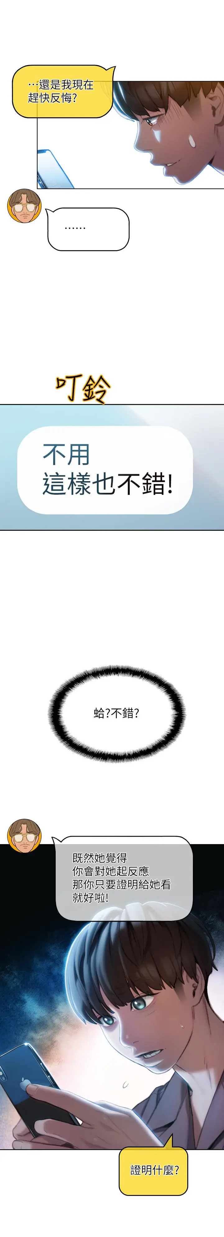 漫画《恋爱大富翁》第7话第38张图