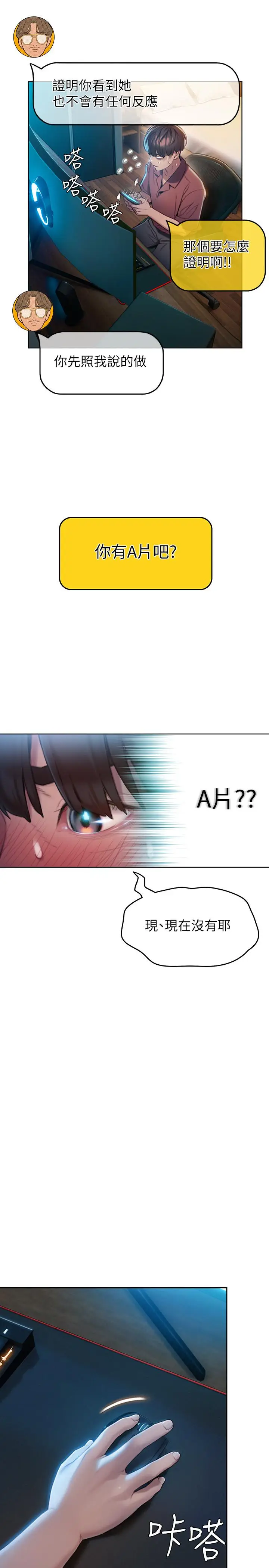 漫画《恋爱大富翁》第7话第39张图