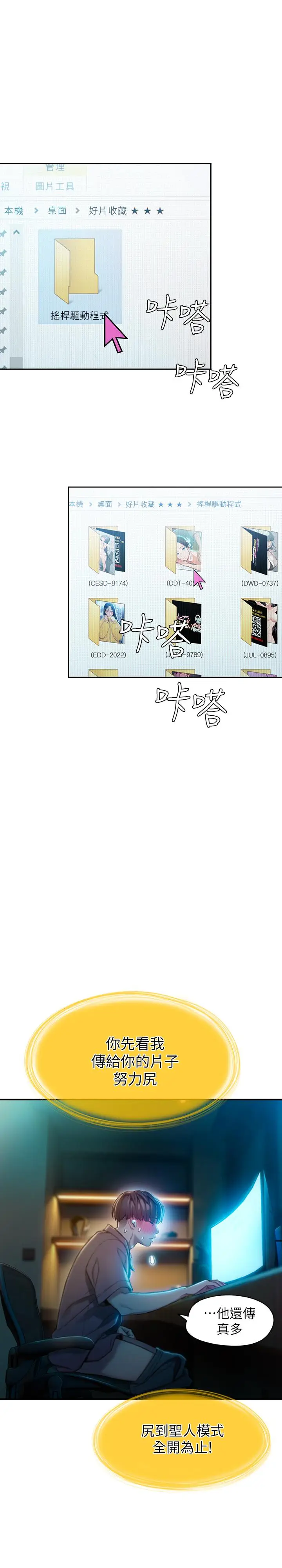 漫画《恋爱大富翁》第7话第41张图