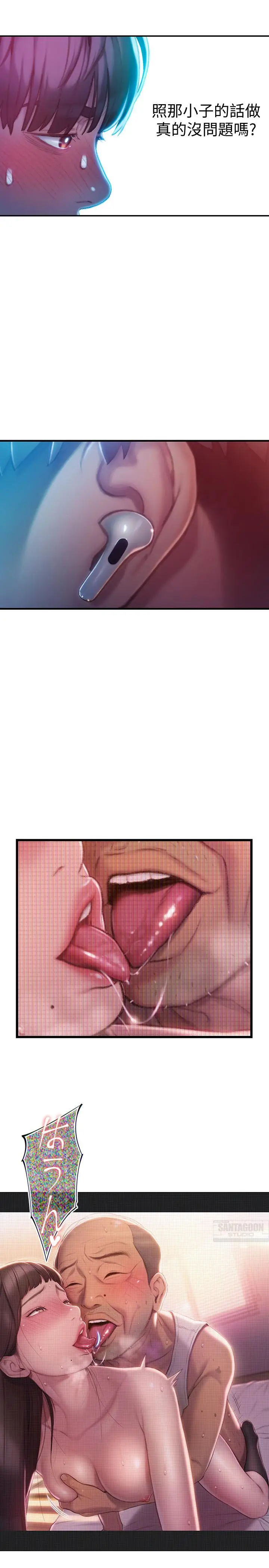 漫画《恋爱大富翁》第7话第42张图