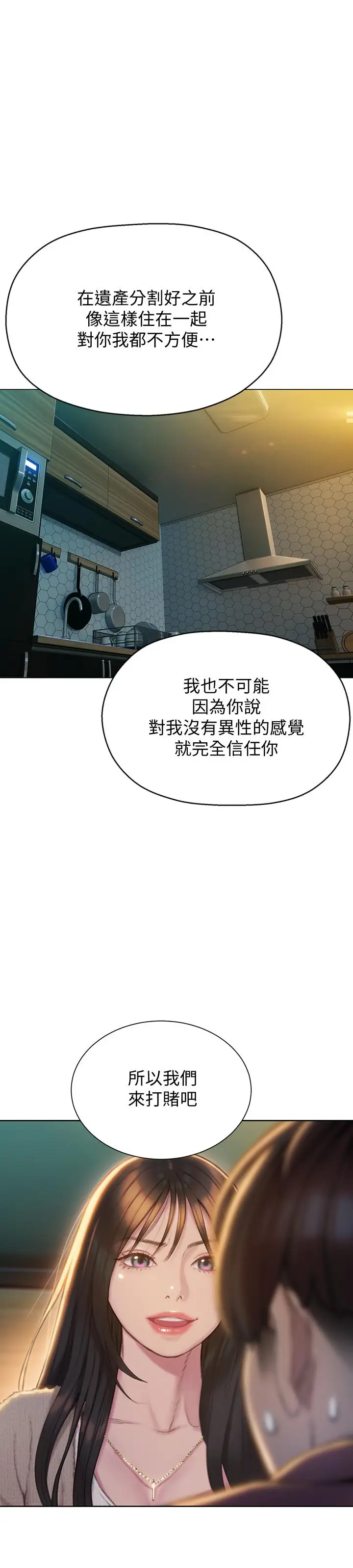 漫画《恋爱大富翁》第7话第5张图