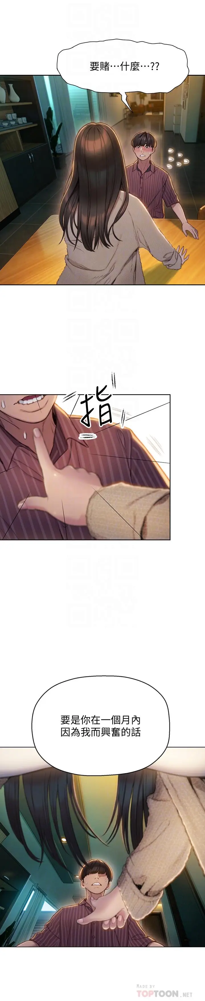 漫画《恋爱大富翁》第7话第6张图