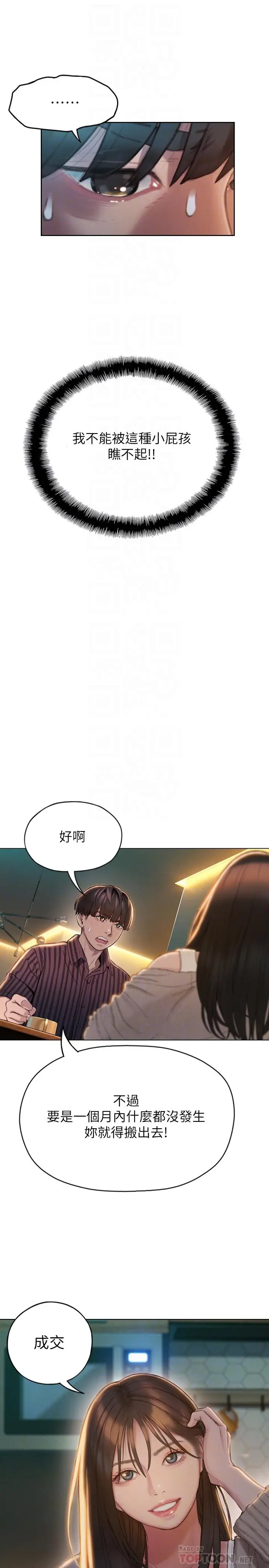 漫画《恋爱大富翁》第7话第8张图