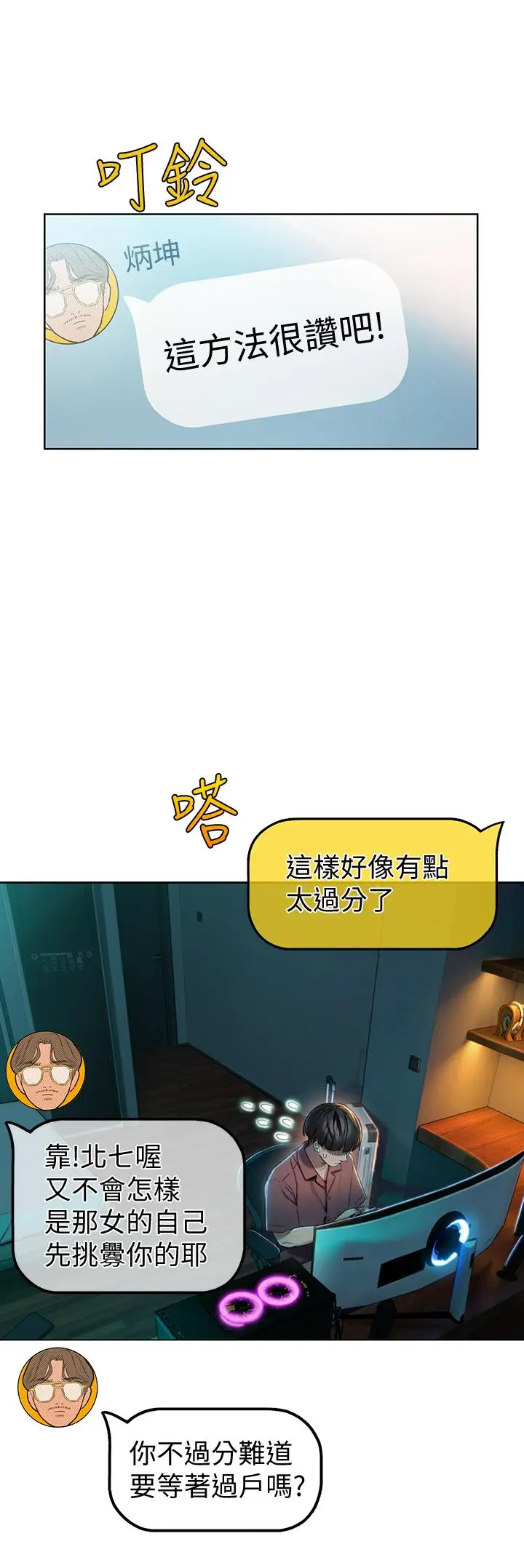 漫画《恋爱大富翁》第8话第11张图