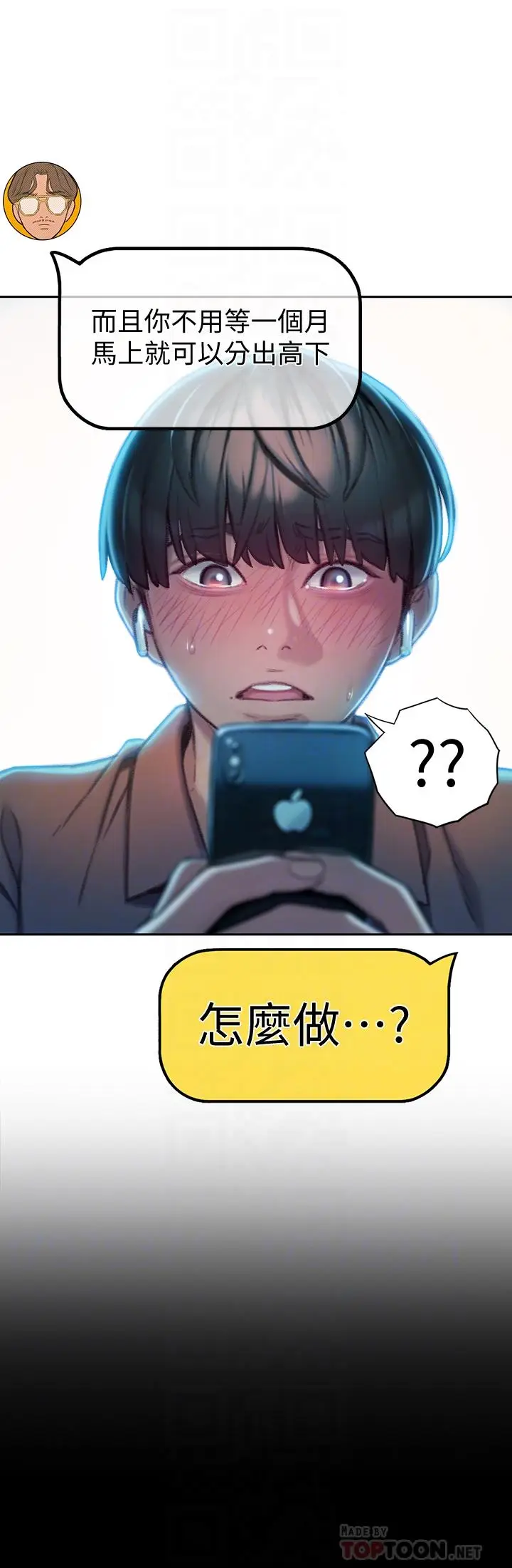 漫画《恋爱大富翁》第8话第12张图