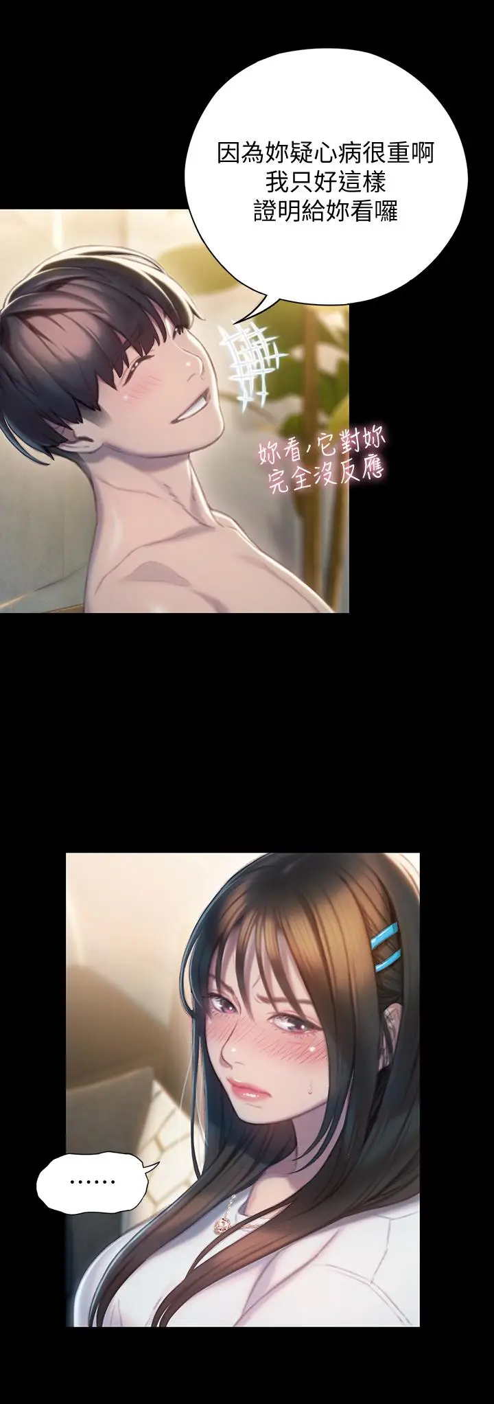 漫画《恋爱大富翁》第8话第15张图