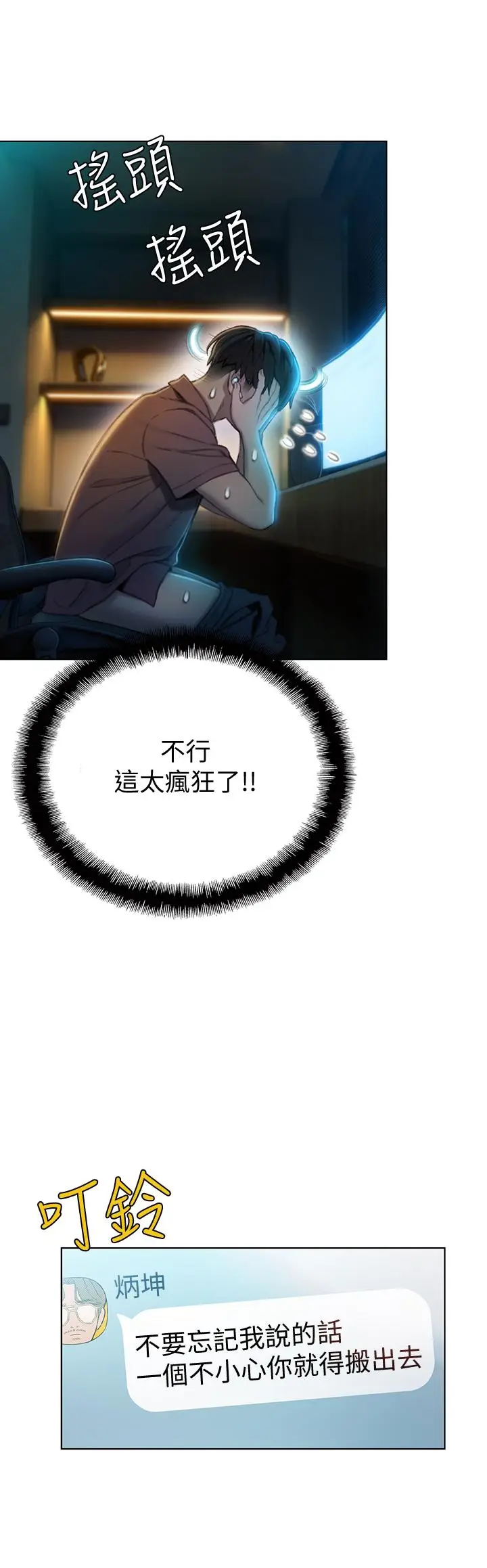 漫画《恋爱大富翁》第8话第27张图