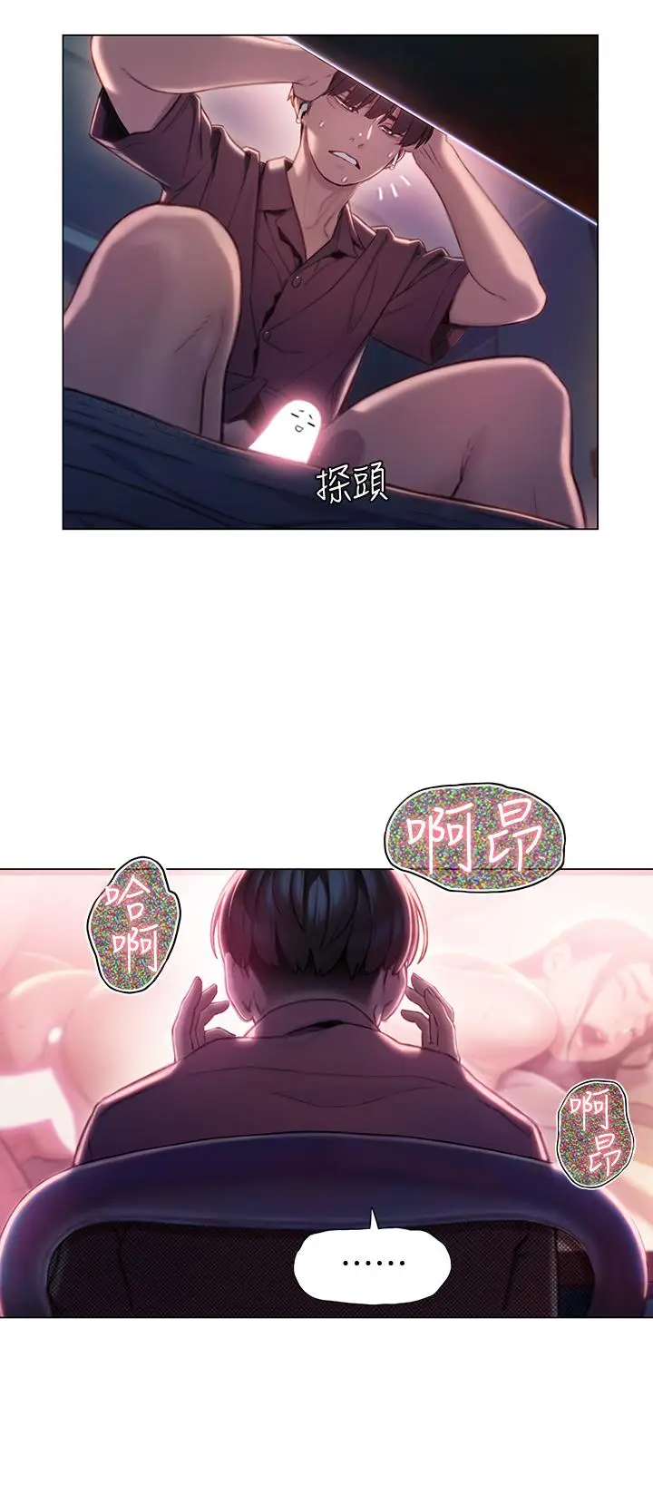 漫画《恋爱大富翁》第8话第29张图