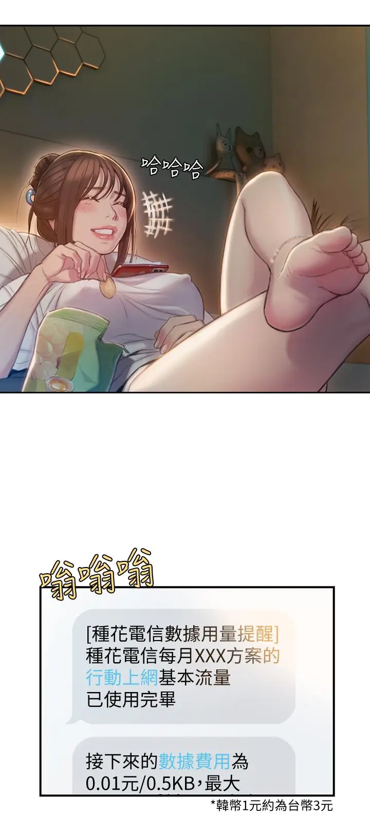 漫画《恋爱大富翁》第8话第31张图