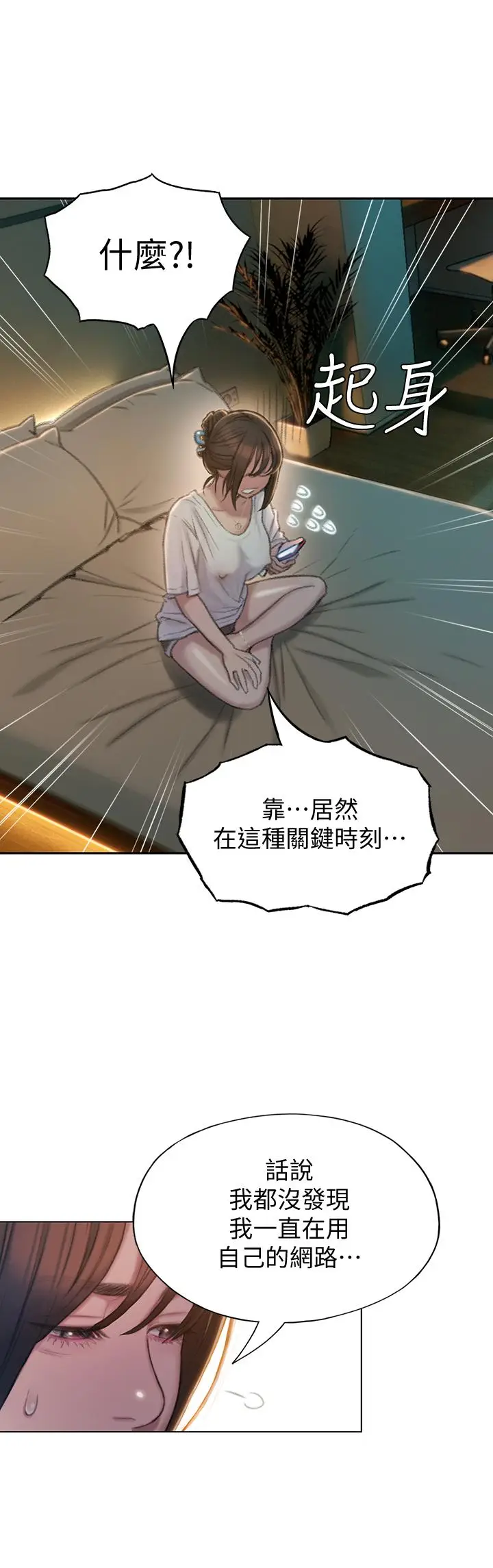漫画《恋爱大富翁》第8话第32张图