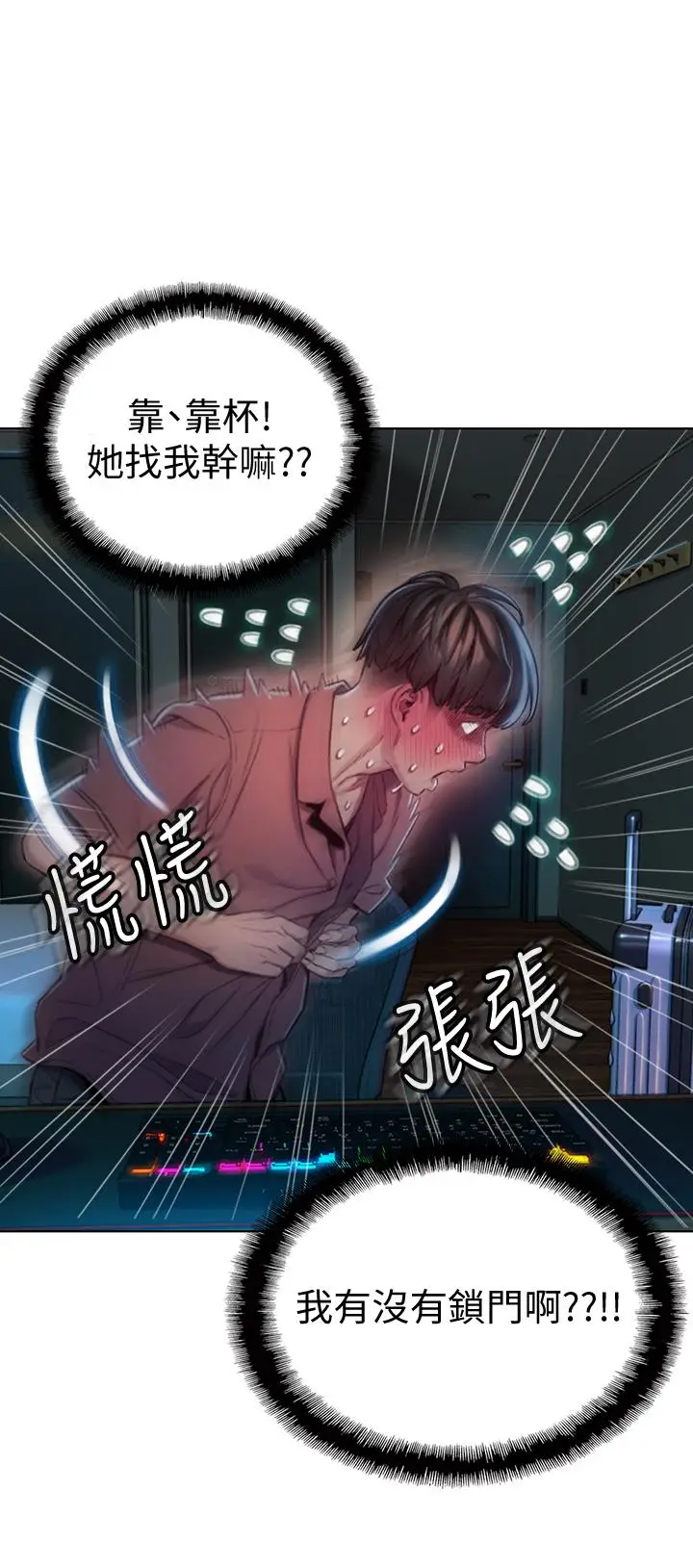 漫画《恋爱大富翁》第8话第37张图