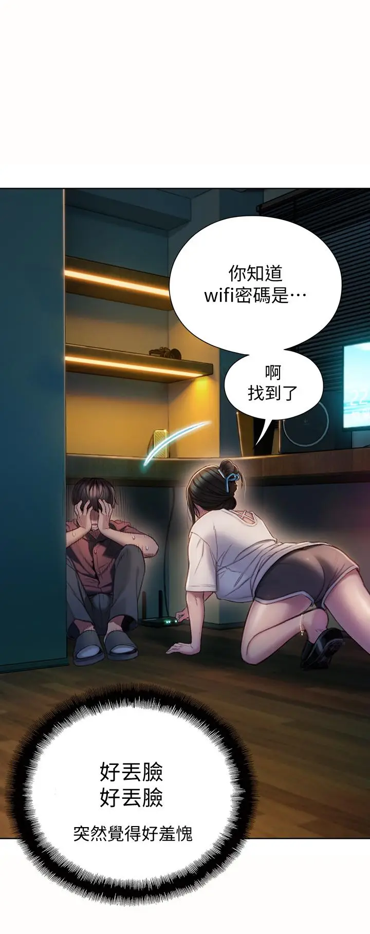 漫画《恋爱大富翁》第8话第44张图