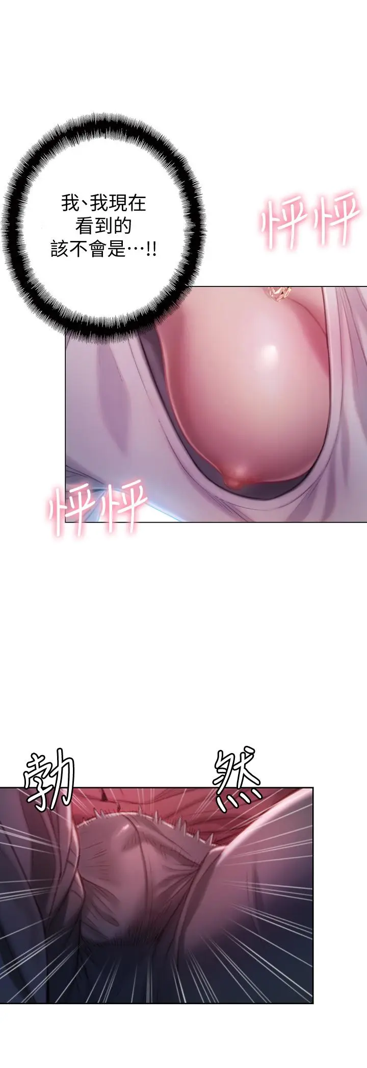 漫画《恋爱大富翁》第8话第46张图