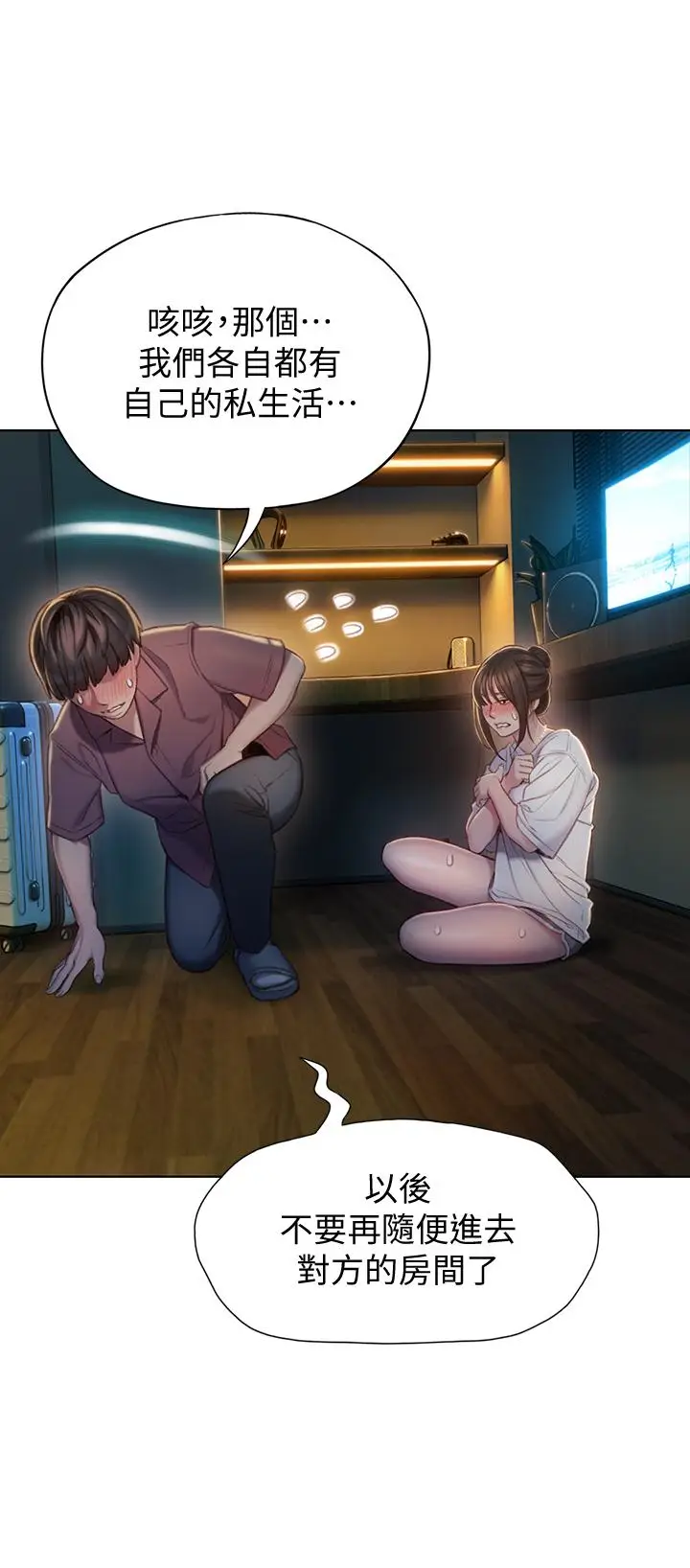 漫画《恋爱大富翁》第8话第50张图