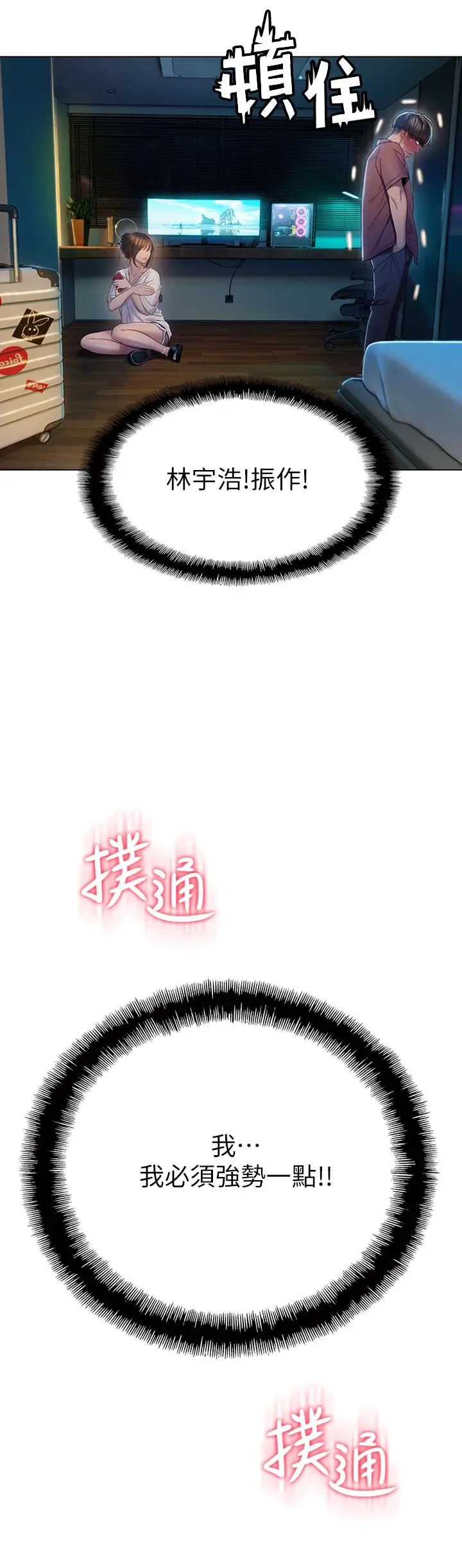 漫画《恋爱大富翁》第9话第11张图