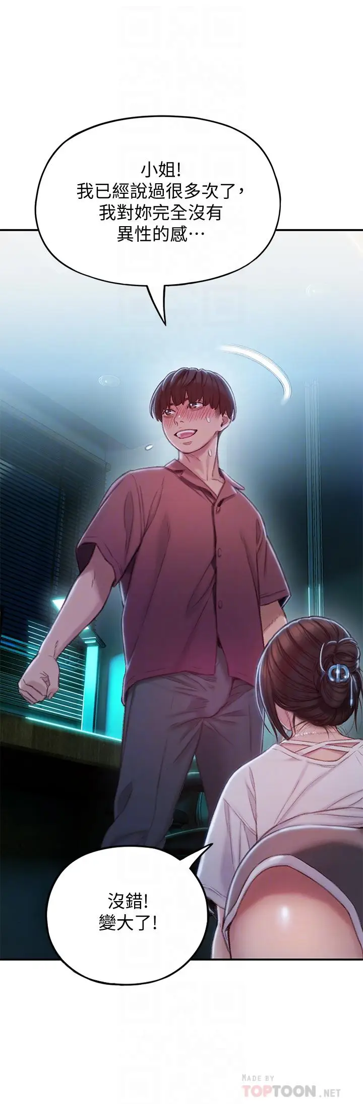 漫画《恋爱大富翁》第9话第12张图