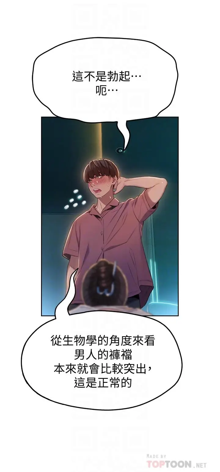 漫画《恋爱大富翁》第9话第18张图