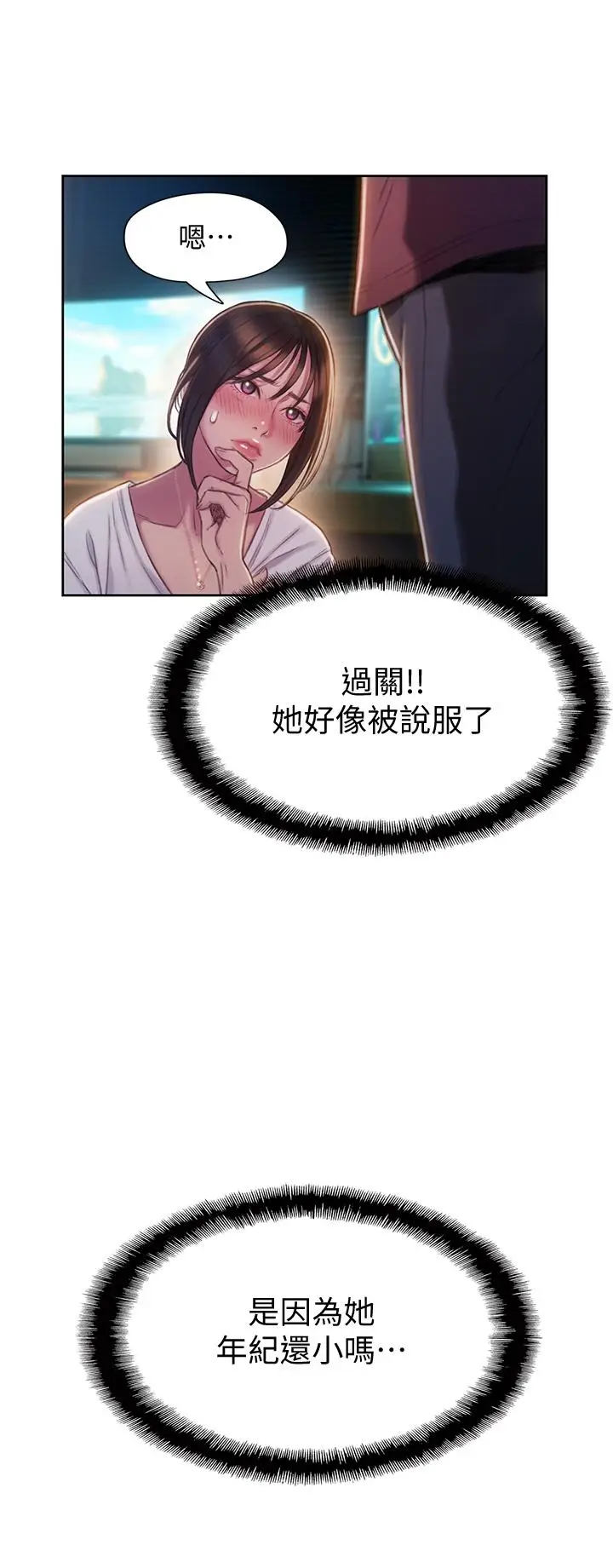 漫画《恋爱大富翁》第9话第19张图